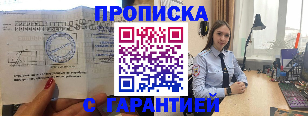прописка для работы в Кашине